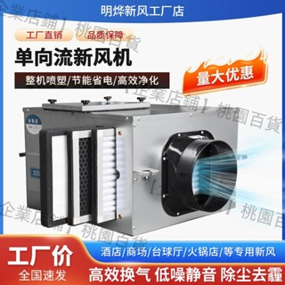 【企業店鋪】廠家直銷新風系統風機家用單向靜音送風機商用抽風pm2.5新風機