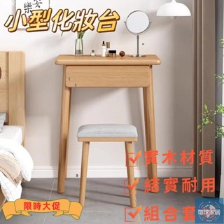 【免運】全實木北歐梳妝臺 網紅ins風小戶型化妝臺 迷你化妝桌 臥室現代簡約梳妝桌 化妝桌 組合一體收納儲物櫃環球家居