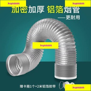 促銷#排煙管 油煙管 排氣管 通風管 抽油煙機排煙管加厚浴霸排氣管通風管道鋁箔軟管衛生間排風管通道