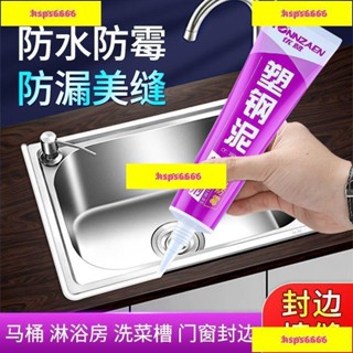 促銷#膠水 玻璃膠 強力膠 防水膠 填縫劑 填補膠 修補膠 防黴廚衛高粘度馬桶底座密封膠美縫填縫劑塑鋼泥