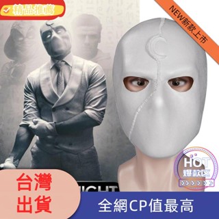 優選·的派對成人月光騎士面具 漫威復仇者英雄Cosplay面具 派對遊戲英雄乳膠頭套 萬聖節尾牙變裝派對用品