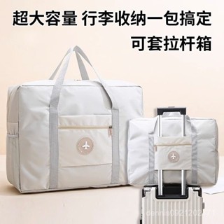 🔥臺灣發貨🔥旅行出差收納袋大容量行李箱手提便攜可折疊衣物收納包旅行袋 旅行包 拉桿行李袋 拉桿包 登機包 拉桿行李袋 行