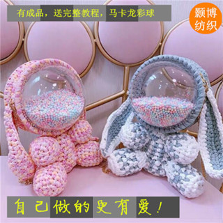 扭一扭🎁 2025新款DIY手作編織小兔揹包自制手編成品斜跨包材料包兔子禮物 手作花束 畢業花束 交換禮物