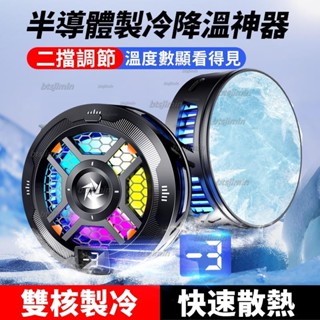 💦【LFGH.】臺灣熱賣手機散熱器半導體製冷平板散熱器製冷磁吸散熱器手機發燙降溫散熱 適用蘋果iPhone 三星 OP