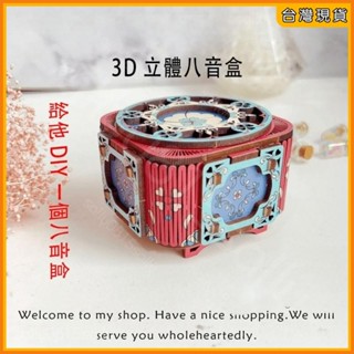 免運🚀臺灣公司貨🚀音樂盒 木製音樂盒材料 八音盒 DIY木質拚裝八音盒 音樂盒材料包手作 浪漫情侶手作材料包