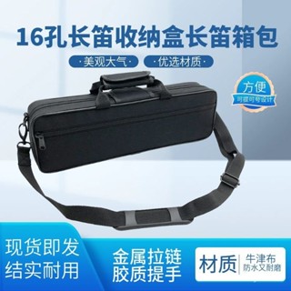 【臺灣熱銷💕免運】【防潑水耐磨】16孔長笛盒單肩揹包西洋樂器長笛收納盒手提式隨行箱包長迪收納包