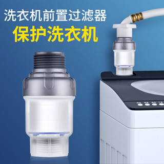 🔥臺灣出貨/免運🔥【3.9萬人好評】起點如日洗衣機前置過濾器家用濾芯可換芯自來水管熱水器花灑通用