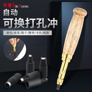 【限時下殺】皮帶打孔衝子皮帶皮革衝圓孔自動打洞器鋼衝腰帶打孔器套裝1.5-10