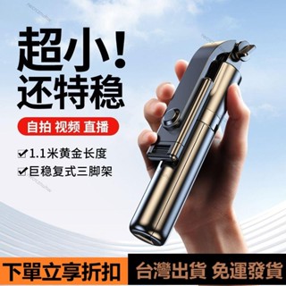 【臺灣出貨】新款自拍桿支架手機拍視頻全自動多功能旅行拍照神器補光燈自拍桿 自拍桿 補光燈自拍棒 補光燈自拍棒三腳