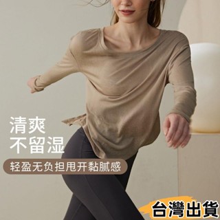 臺灣熱賣⚡瑜伽服女秋冬款寬鬆運動長袖罩衫跑步健身上衣專業普拉提訓練服 瑜珈服速乾瑜珈上衣瑜珈衣運動上衣速乾吸溼排754