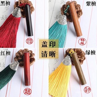 名字印章 印章客製 定刻 檀木圓章 書法國畵章 篆刻 日本留學印章 印鑑章 刻印 圓章 私章 個人姓名章定製 4RHZ