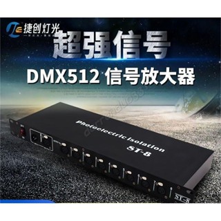 4路8路光電隔離訊號 dmx512訊號分配放大器 帕燈收發器舞臺燈光裝置 dmx512訊號分配放大器 帕燈收發器
