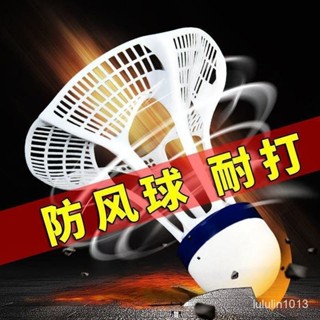 【臺灣出貨】防風不髮光尼龍耐打戶外不易塑膠高彈力訓練不爛球打羽毛球光