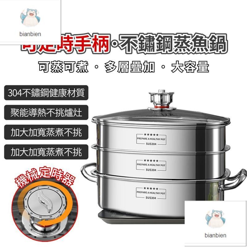！熱賣！蒸鍋蒸魚鍋級不鏽鋼定時提醒功能不鏽鋼蒸鍋蒸架蒸籠定時蒸鍋橢圓蒸魚鍋魚盤BEST4.24