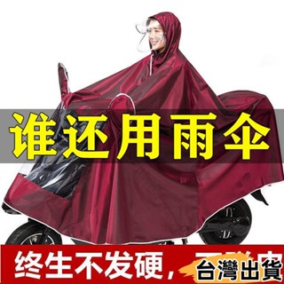 臺灣熱賣⚡雨衣電動車單人雙人雨披機車防暴雨面罩加大加厚成人男女士雨傘507
