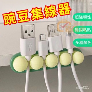 🔥桃園出貨 集線器 理線器 整線器 固線器 電線固定器 電線收納 充電線收納 數據線收納 線材收納 桌面多孔集線器