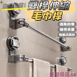 🔥臺灣熱銷🔥 吸盤毛巾架 浴室毛巾架 浴室拖鞋架 無痕毛巾架 毛巾桿 伸縮毛巾架 雙桿毛巾架 吸盤置物架 毛巾架