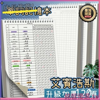 🔥臺灣熱銷🔥 單詞記憶本 便簽本 加厚英文單字本 艾賓浩斯記憶曲綫背單詞本 考研英語四級記憶本 英語單詞本