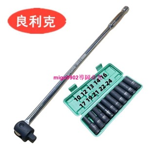 德國良利克 輪胎扳手600MM汽車維修工具轉向桿F桿加長桿套筒扳手