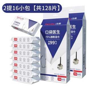 臺灣公司貨🌸酒精濕紙巾 濕紙巾 濕巾 酒精 酒精擦濕巾 75%酒精消毒濕巾小包裝獨立包裝餐廳成人潔膚濕紙巾兒童學生濕巾