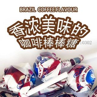 💟量大優惠💟代購特濃咖啡棒棒糖 高顔值隨身攜帶網紅零食 出口糖果