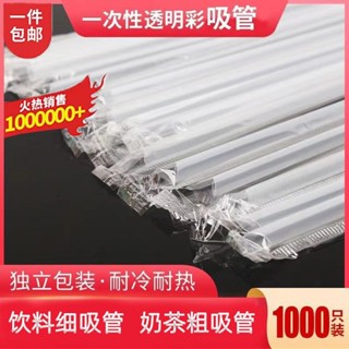 桃園出貨【1164人收藏】一次性獨立包裝吸管加硬尖頭珍珠奶茶粗細級塑膠透明吸管