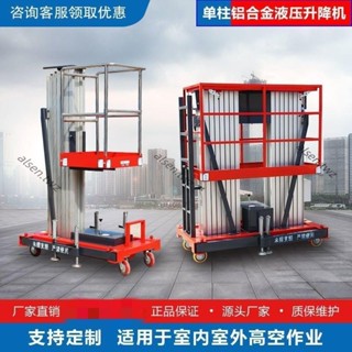 可開發票 移動式電動升降機鋁合金小型升降平臺室內施工裝修液壓高空作業車 不含運