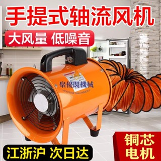 💖手提式軸流風機220V移動式排風扇抽風鼓風機高速噴漆工業通風裝置