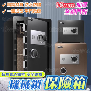 保險箱 保險櫃 保險箱小型 保險箱中型 小型保險箱 密碼箱 密碼櫃 密碼保險箱 家用保險箱 家用床頭櫃0308