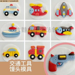 拉麵丸子生活館✿新品實惠/交通飛機包子饅頭模具花樣麵食造型家用寶寶輔食diy烘焙工具