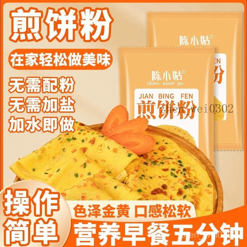 💟量大優惠💟代購煎餅粉早餐 專用家用蔬菜 煎餅果子預拌小包裝 烙餅 雜糧麵粉