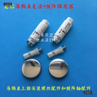 【好品邦】美標馬桶蓋配件固定支座 坐便器蓋板緩降阻尼器 緩沖軸 鉸鏈 螺絲