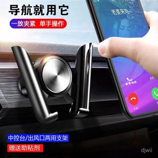 臺灣出貨⚡汽車載手機支架萬能通用重力感應出風口卡扣式多功能車用導航支架 車用手機架 手機導航車架 導航支架