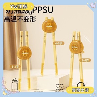 🌈桃園🌈可開發票筷子PPSU訓練筷2-3-6歲寶寶專用練習筷子虎口輔助學習筷餐具🌈FC🌈