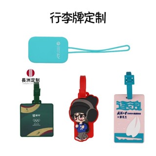 長洲客製化【行李牌】訂製行李箱標識牌定做 公司廣告宣傳禮品 PVC軟膠矽膠行李牌訂製