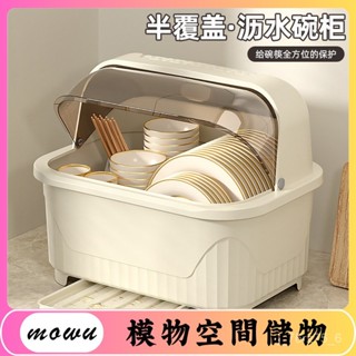 Mowu-廚房碗碟碗盤收納架盤子瀝水碗架裝碗筷收納箱特大號防塵帶蓋碗櫃 8CRP