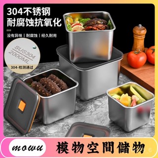 Mowu-304不銹鋼保鮮盒密封帶蓋味盅冷藏食物收納盒廚房家用保鮮碗 IDSS