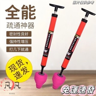 💟小紅書同款💟馬桶疏通器 鋼砲通 通馬桶 馬桶疏通器 水管疏通器 通水管神器 馬桶疏通 一炮通 管道疏通 通管器