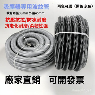 可開發票💕吸塵器管子軟管 內徑38 吸塵管加長波紋螺紋管 配件工業家用 吸管通用 吸塵接頭 吸塵器管 集塵管套組