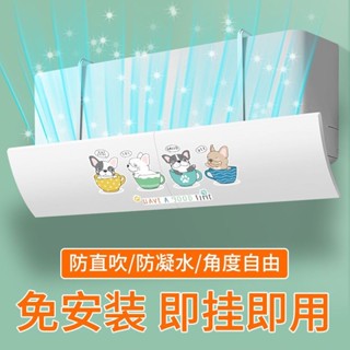 冷氣擋風闆 出風口擋闆 冷氣導風闆 防直吹 掛式冷氣擋風闆 冷氣擋闆 防直吹 空調擋風闆防直吹出風口冷氣擋闆遮風導風罩月