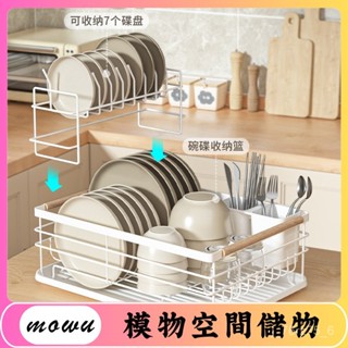 Mowu-瀝水碗架碗碟收納架水槽置物架廚房檯面碗櫃碗筷瀝水收納盒 JOEG