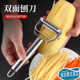 【猴划算⭐限時優惠】不銹鋼削皮刀傢用多功能颳皮刀水果蔬菜瓜刨土豆削皮器刨絲神器🔥換季優惠🔥 EGQK