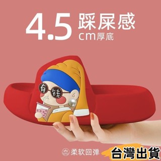臺灣熱賣⚡富婆有錢花~紅色拖鞋 女夏季24新款 EVA踩屎感拖鞋 4.5cm超軟 居家拖鞋 厚底防滑 本命年軟53