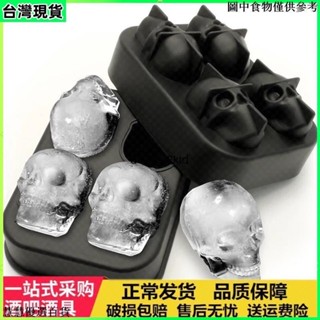 臺灣出貨 骷髏頭冰格創意矽膠個性酒吧冰球冰塊模具頭骨冰模製冰盒ice mold