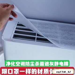 臺灣發貨📣免運🔥空氣凈化過濾棉過濾網進氣口空調防塵棉進風口通用空調掛機傢用 GKQF