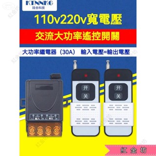 無線遙控開關寬電壓馬達抽水泵大功率遠端電源控制器遠端開關無線開關遙控開關*紅金坊