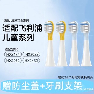 臺灣出貨 牙刷頭 適配飛利浦兒童電動牙刷頭HX2432/HX2472/HX2100莎莉鷄替換