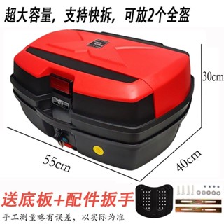 🔥限時特惠🔥摩託車後備箱特大號耐摔尾箱踏闆車電動車行李箱通用電瓶車工具箱 踏闆車儲物箱 機車尾箱