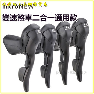可開發票公路車手變 雙控變速器2s/3s*7 8 9 10 11速剎車把一體山地車變速器指撥器 自行車變速器 變速指撥器