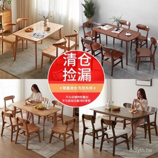 【妙度生活館】特價清倉北歐全實木餐桌家用小戶型長方形餐桌椅組閤原木餐廳桌子 PF4T